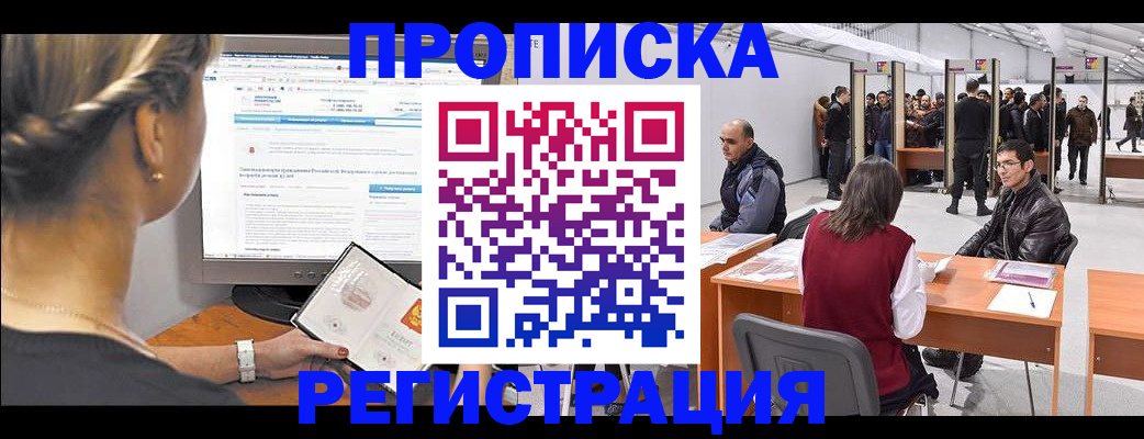 временная регистрация поиск в Выксе